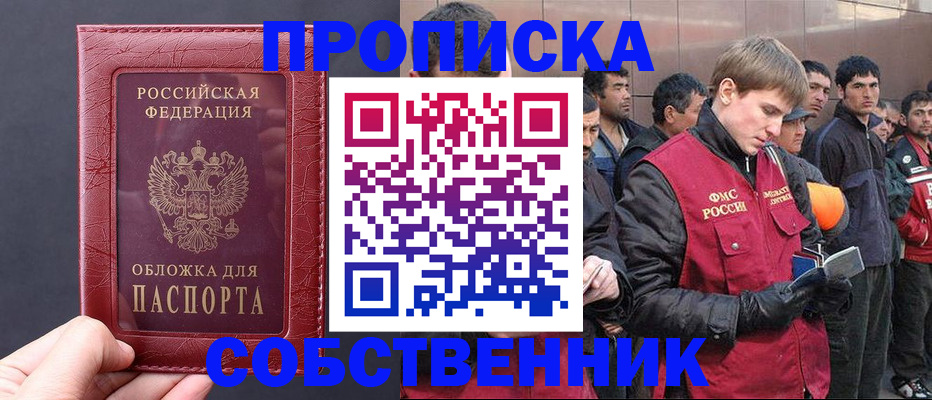 прописка в Советской Гавани