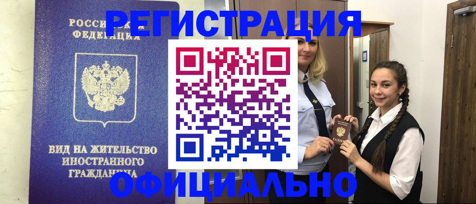 купить прописку в Советской Гавани