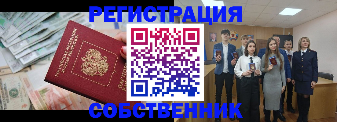 прописка 2025 в Советской Гавани