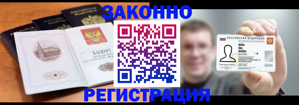 прописка регистрация в Советской Гавани