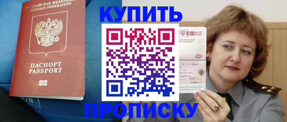 прописка для школы в Советской Гавани