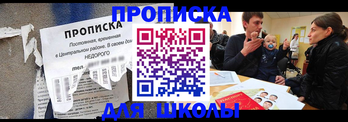 прописка законно в Советской Гавани