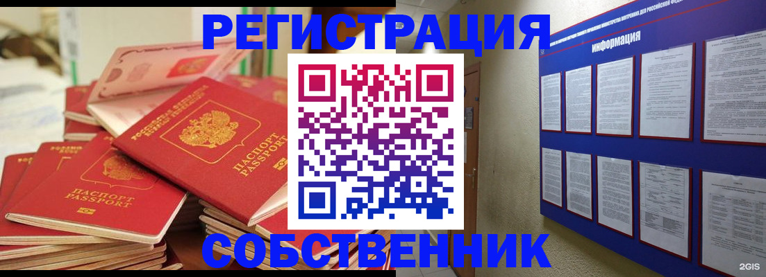 временная регистрация в Советской Гавани